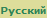  (Russian)
